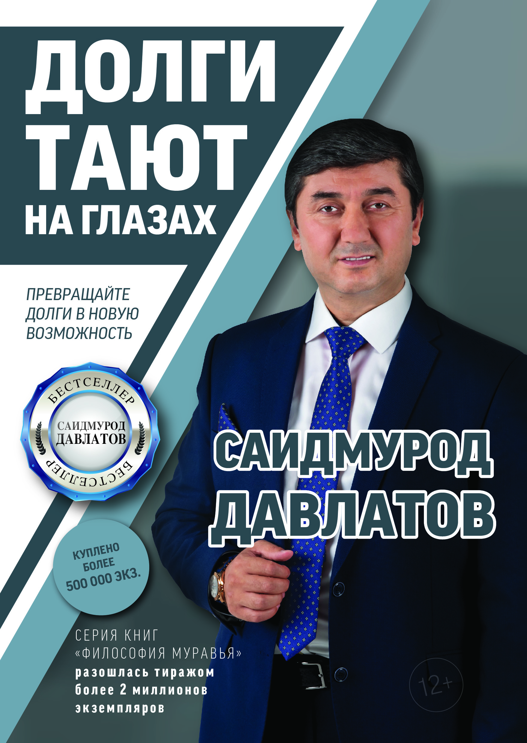 Долги тают на глазах