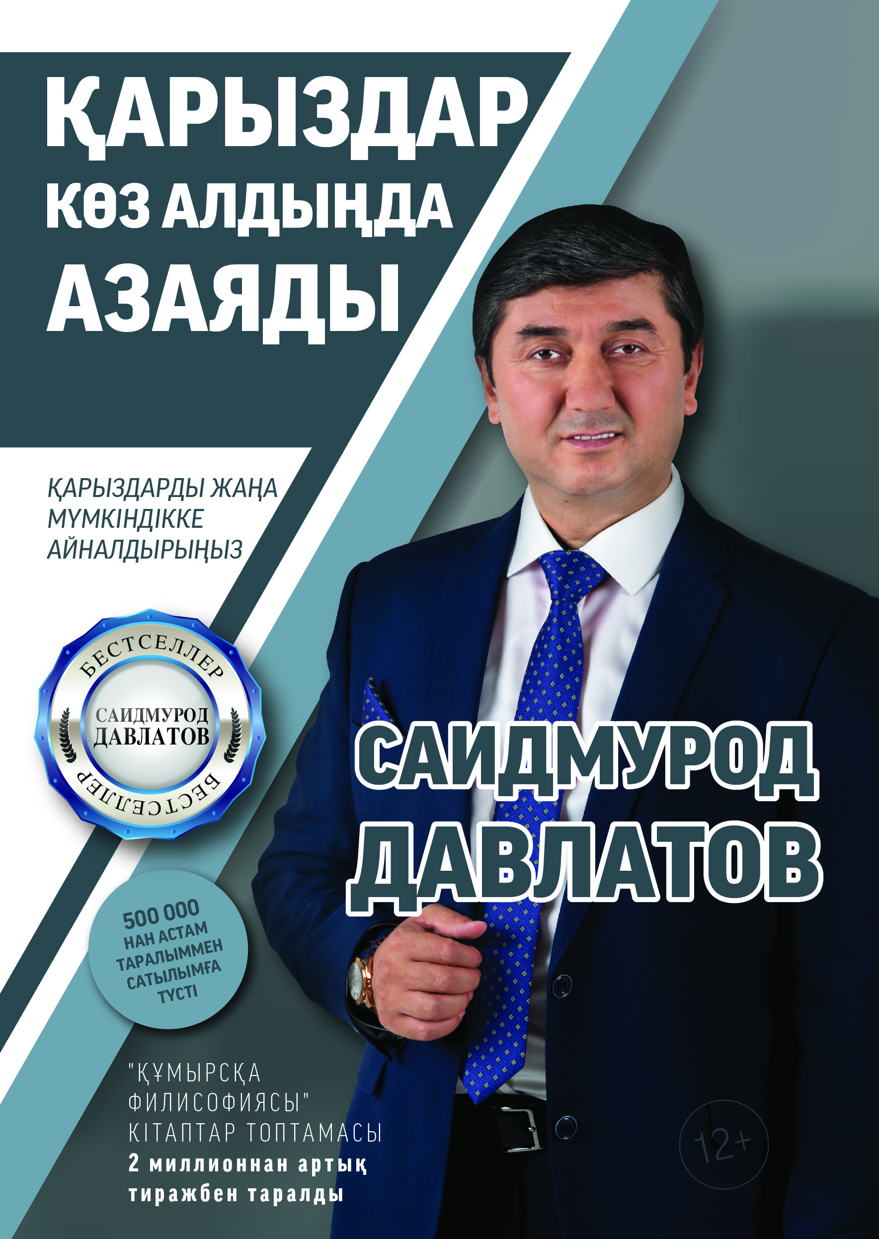 Қарыз қарша ериді