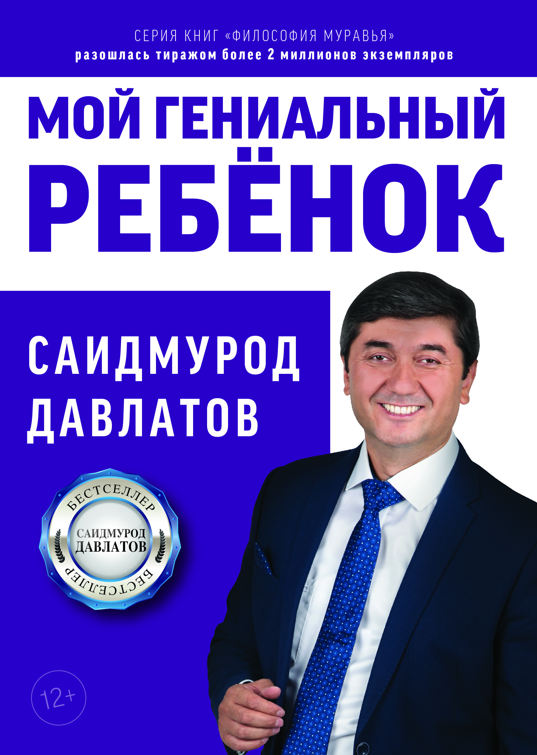 Мой гениальный ребенок
