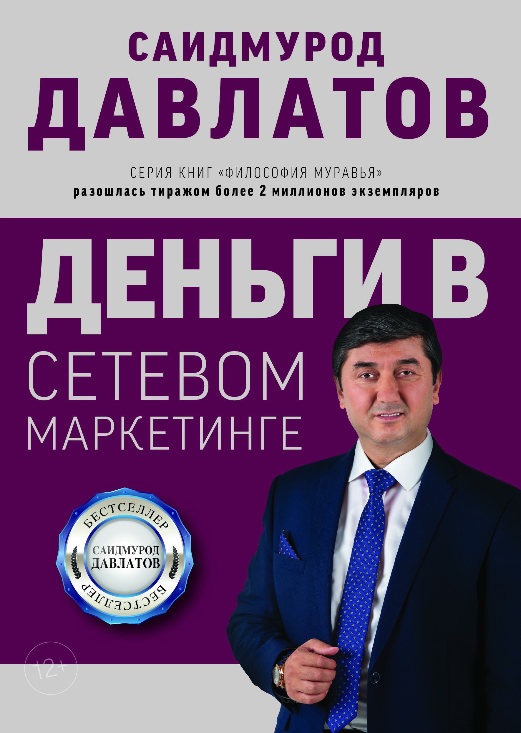 Деньги в сетевом маркетинге