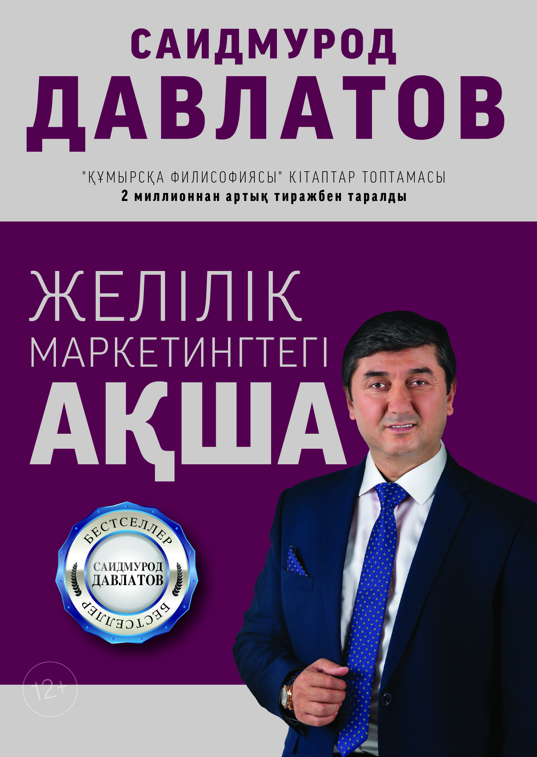 ЖЕЛІЛІК МАРКЕТИНГТЕГІ АҚША