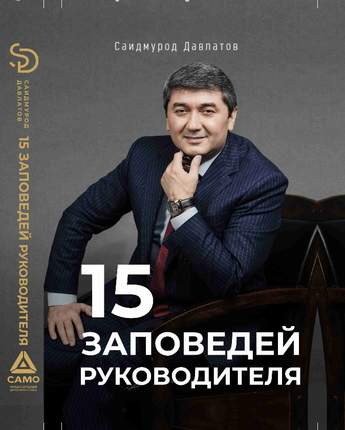 15 заповедей руководителя