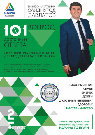 101 вопрос достойных ответа(Выпуск 2)