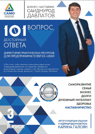 101 вопрос достойных ответа(Выпуск 3)