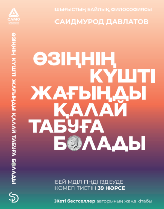 Өзіңнің күшті жағыңды қалай табуға болады