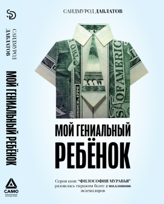 Менің данышпан балам