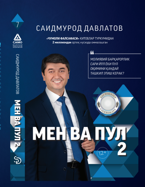 Мен ва Пул 2