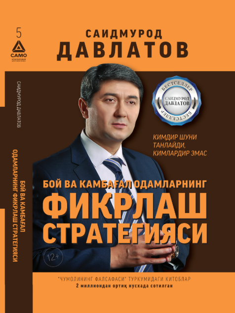 Бой ва камбагал фикрлаш стратегияси