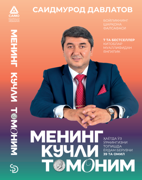 Менинг кучли томоним