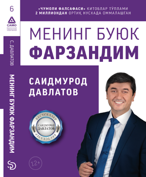 Менинг буюк фарзандим