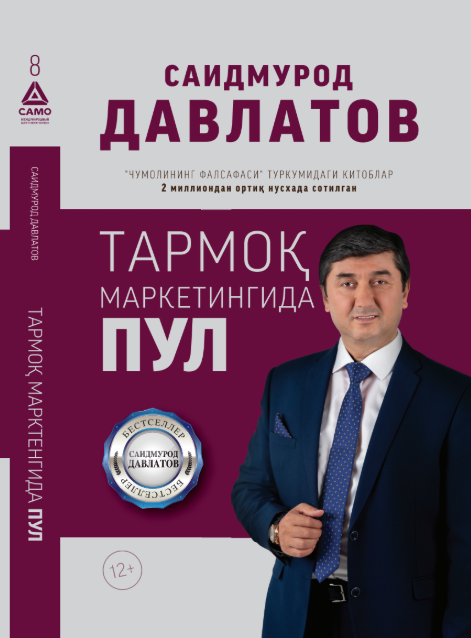 Тармок маркетингида пул