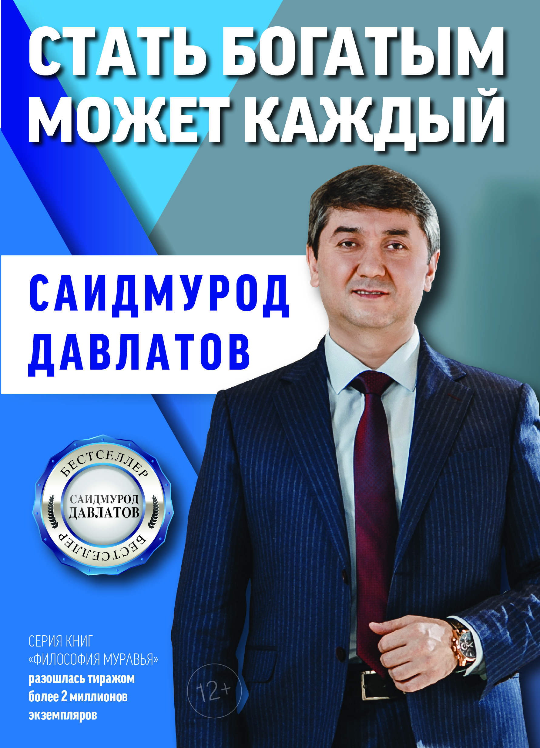 Стать богатым может каждый