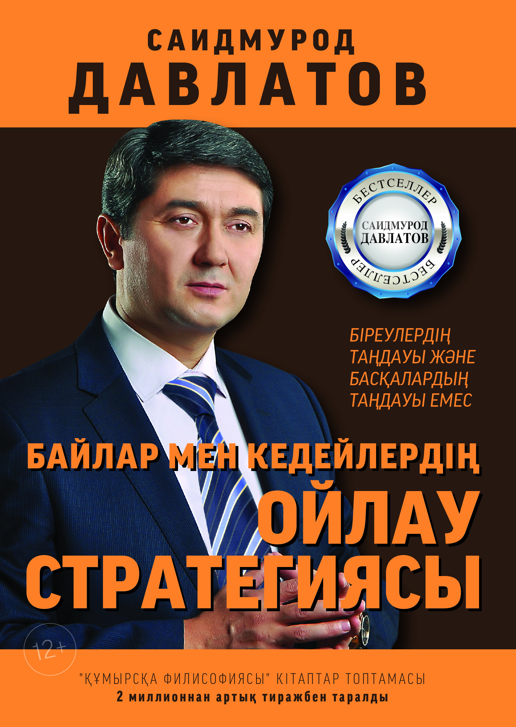 Бай мен кедейдің ойлау стратегиясы