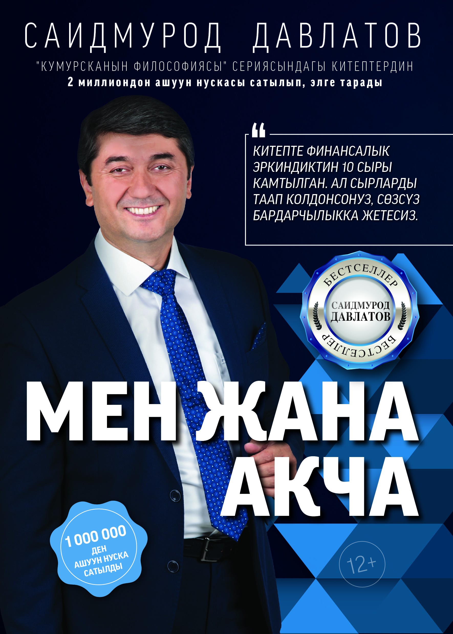 Мен жана Акча