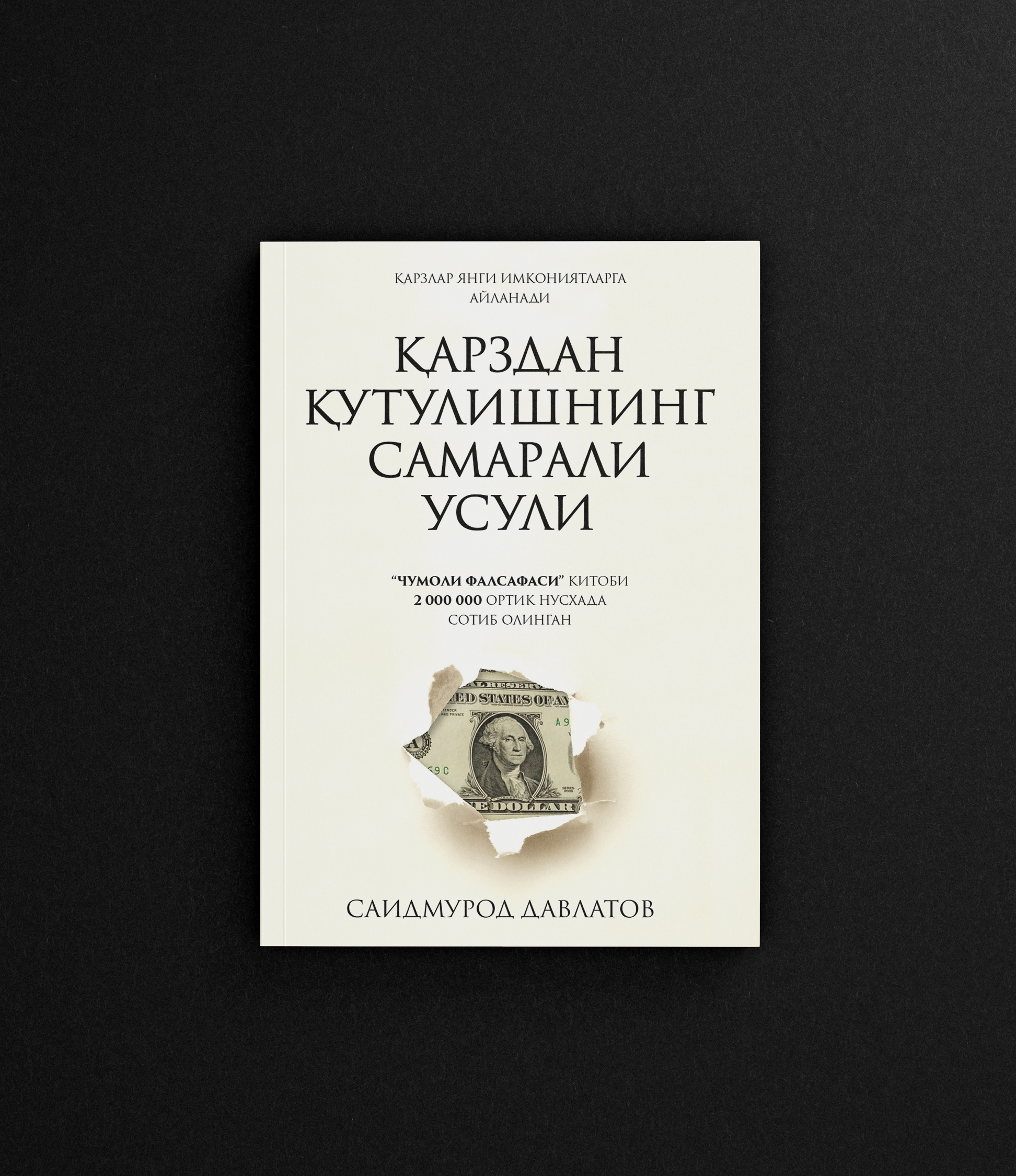 Карздан кутилишнинг самарали усули