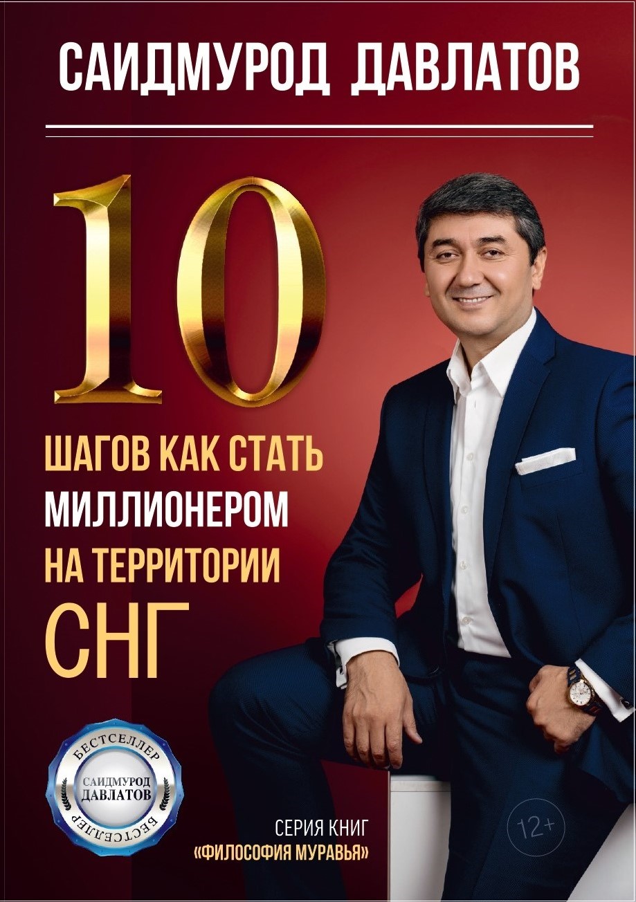 10 шагов как стать миллионером в СНГ