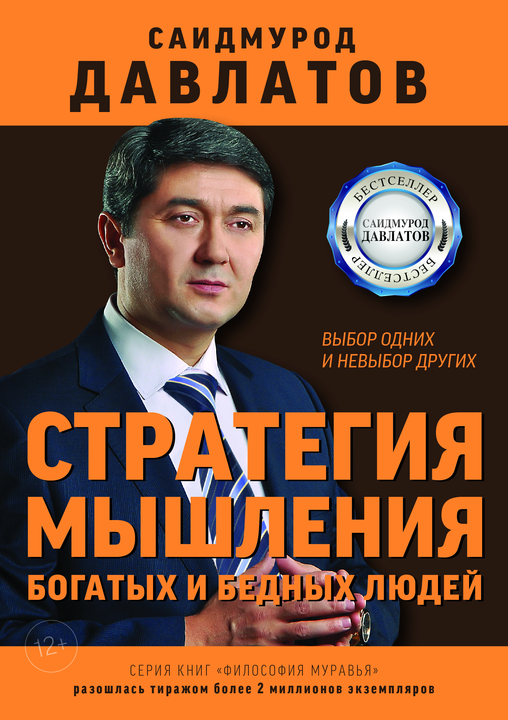 Стратегия мышления богатых и бедных людей